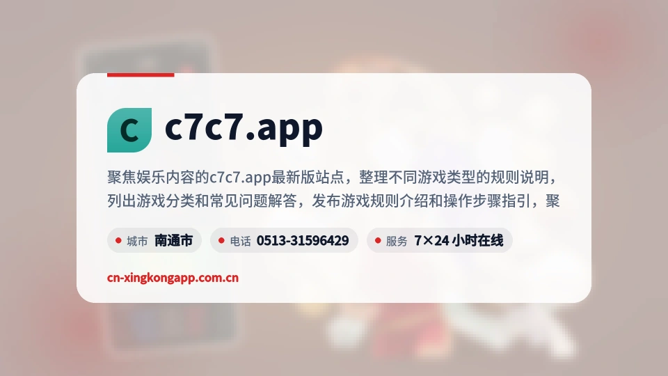 c7c7.app故事