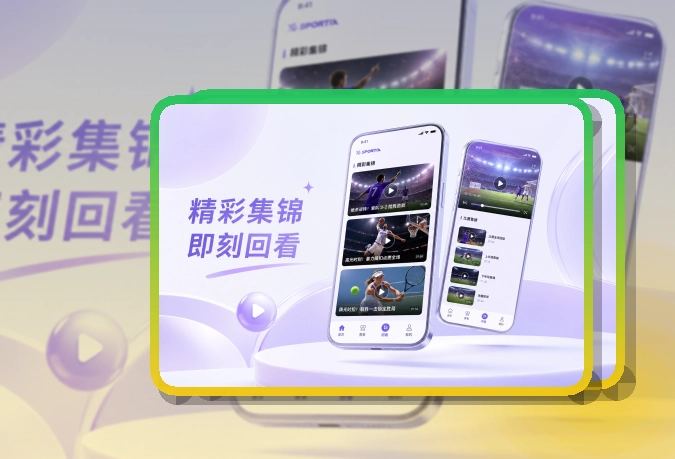 星空体育app体育赛事应用：内容查看更连贯