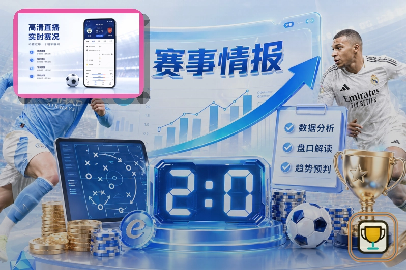 星空体育app 热门体育赛事信息图
